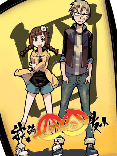 百年漫画_我的囧囧发小封面在线看